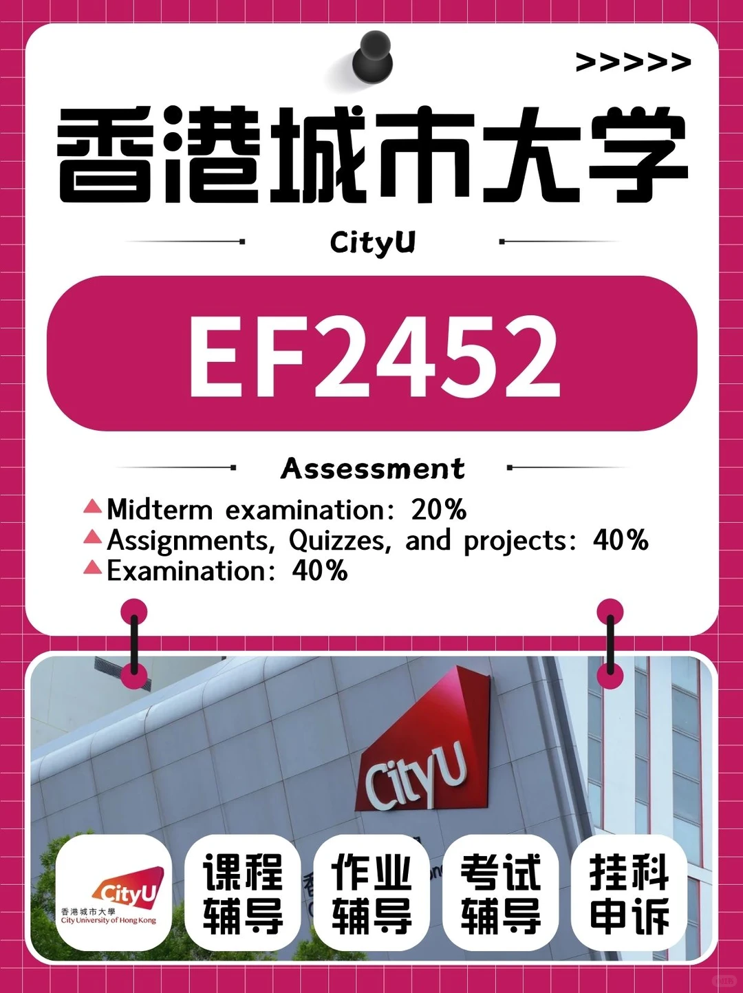 香港城市大学EF2452｜CityU考试课业辅导