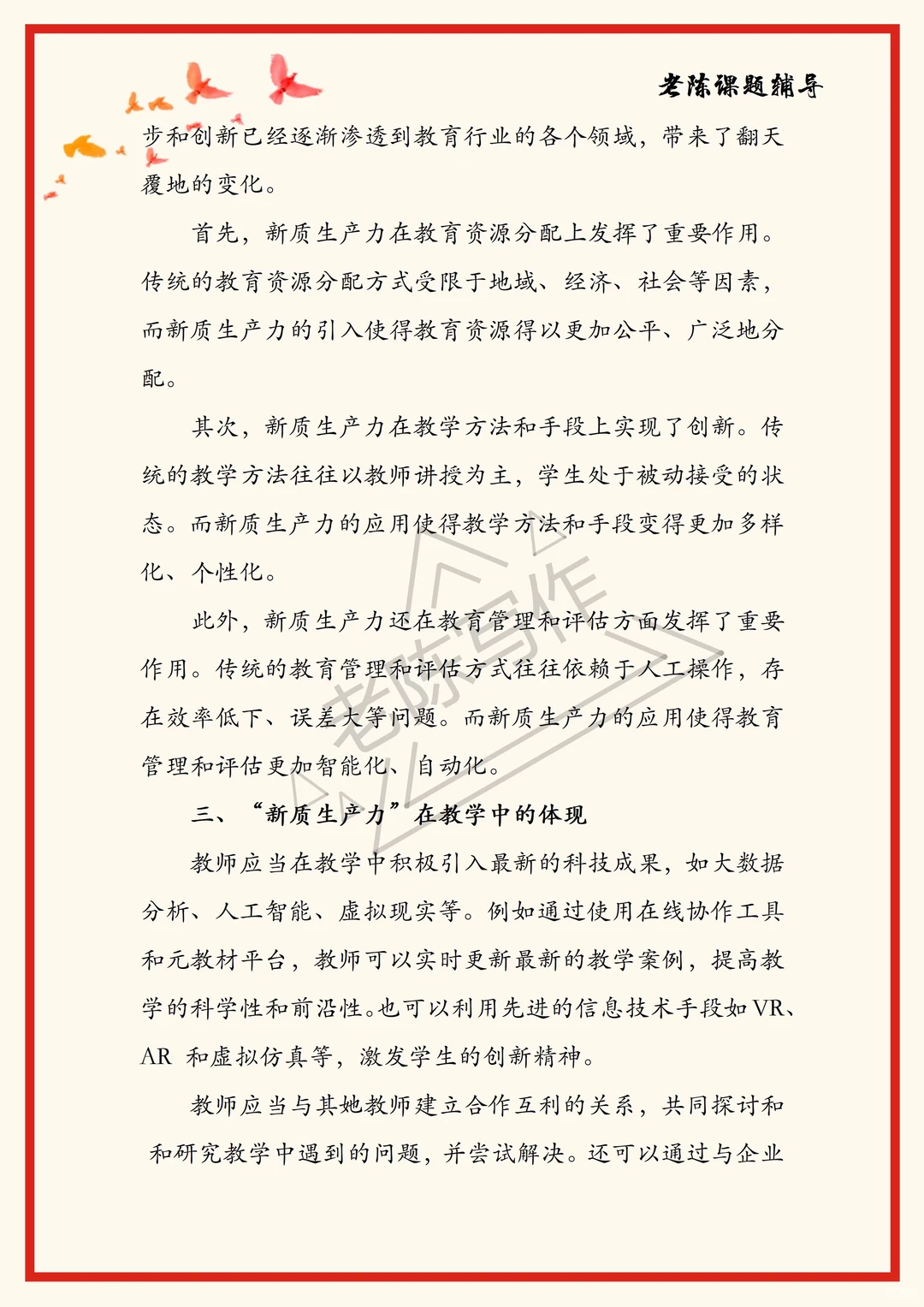 2025教育热点｜新质生产力＋教育