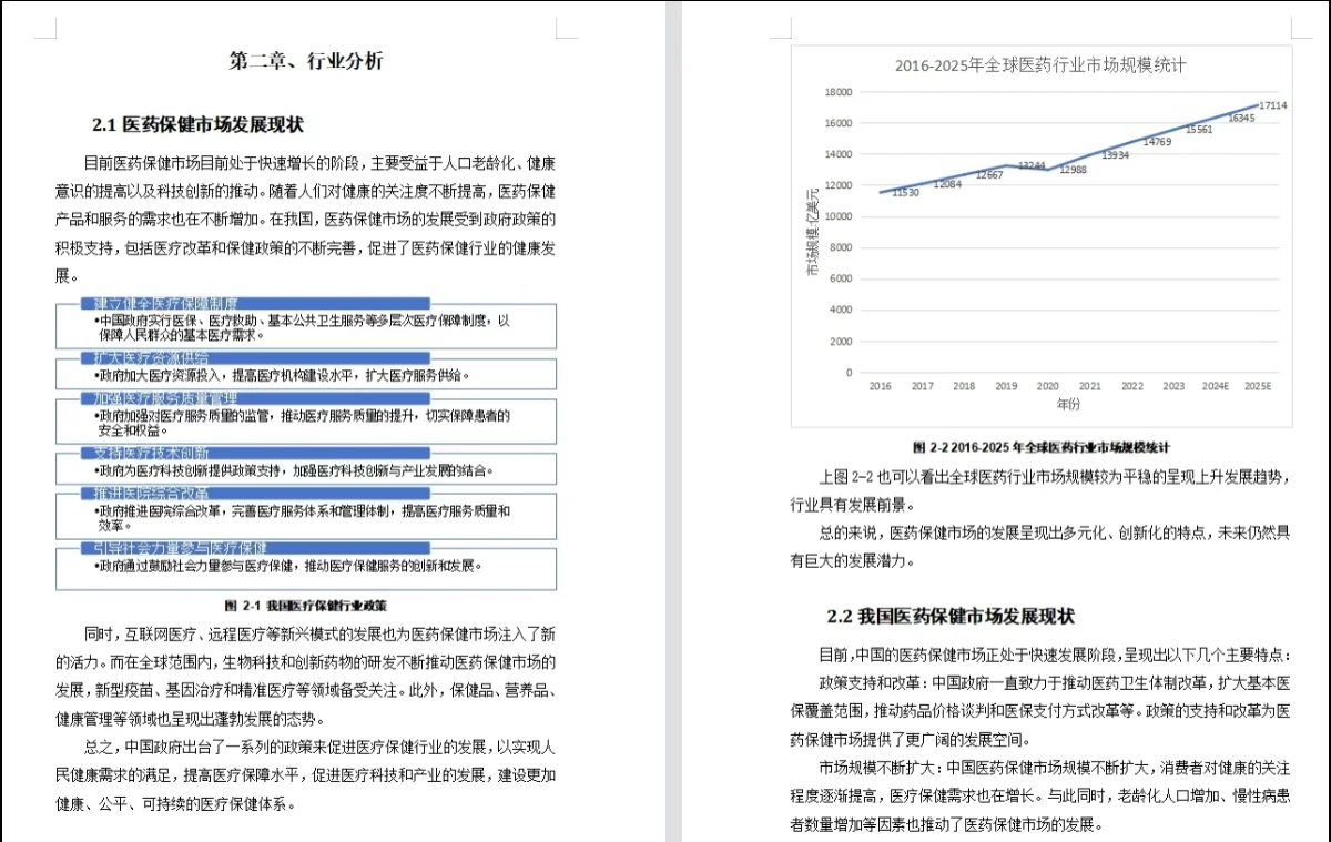 ?三创赛大数据赛道｜计划书保姆级教程