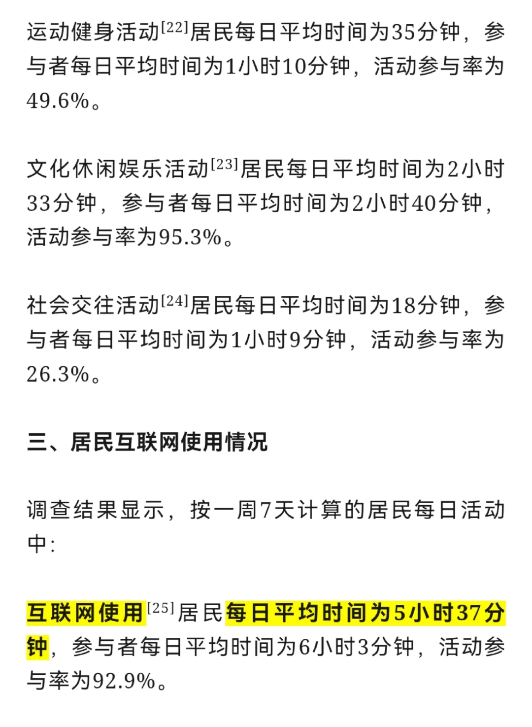 最新公报: 每日平均劳动时间仅3时28分？