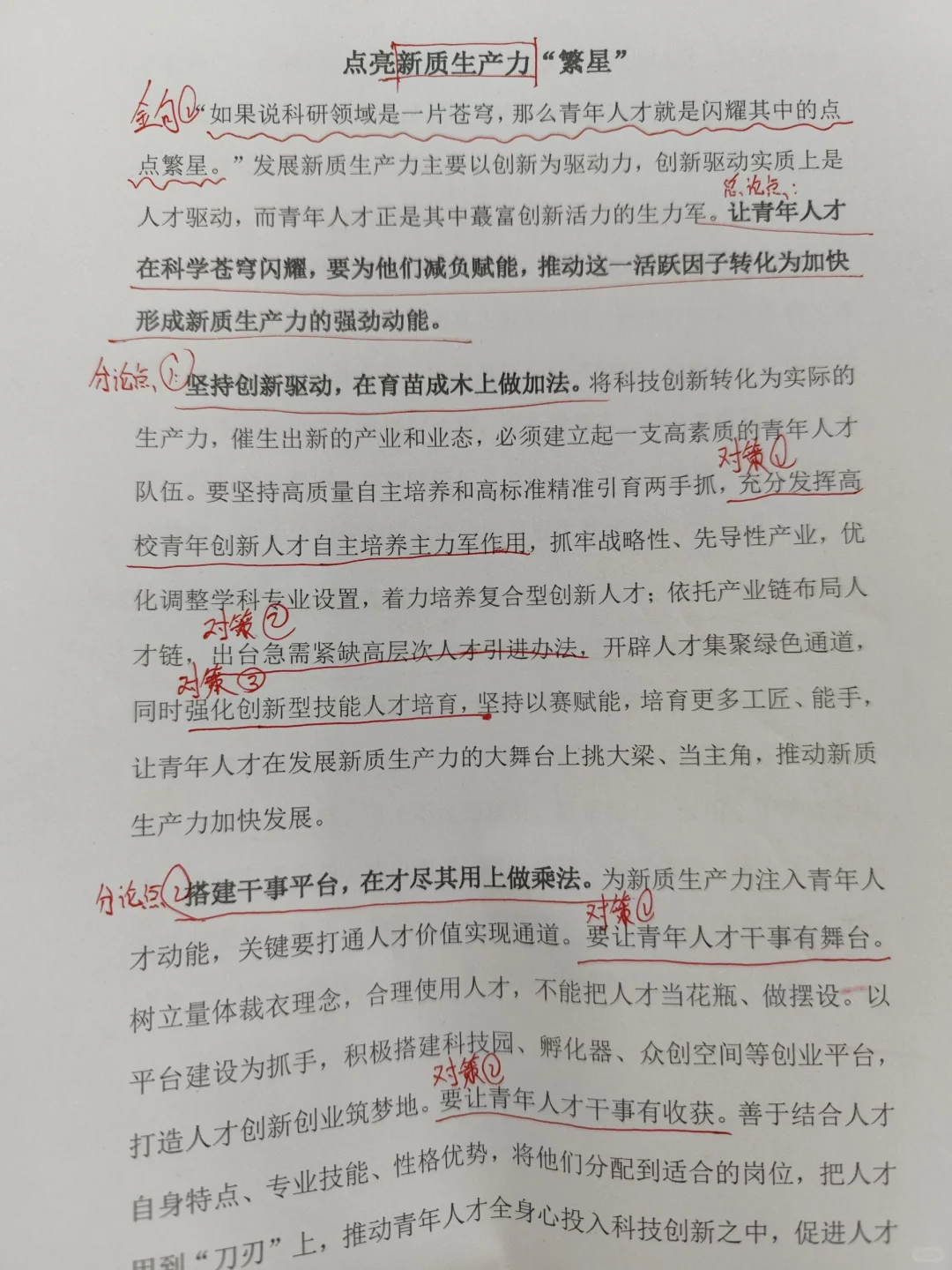 超深刻的“新质生产力”热点解析