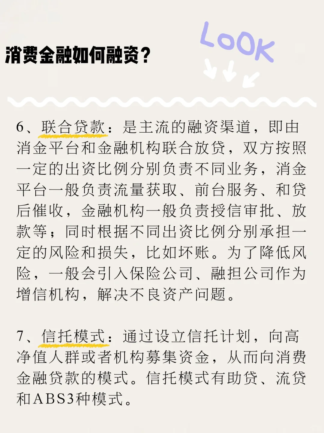 互金PM进｜一文看懂消费金融