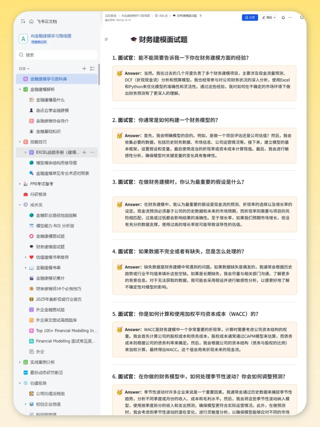 财务bp面试时不要太老实