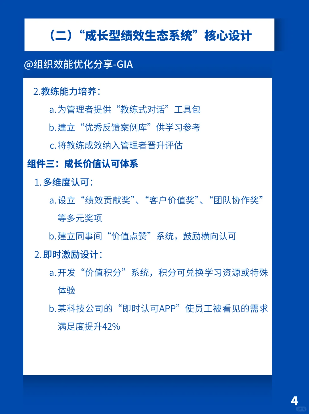 绩效管理体系重构-激发组织新活力