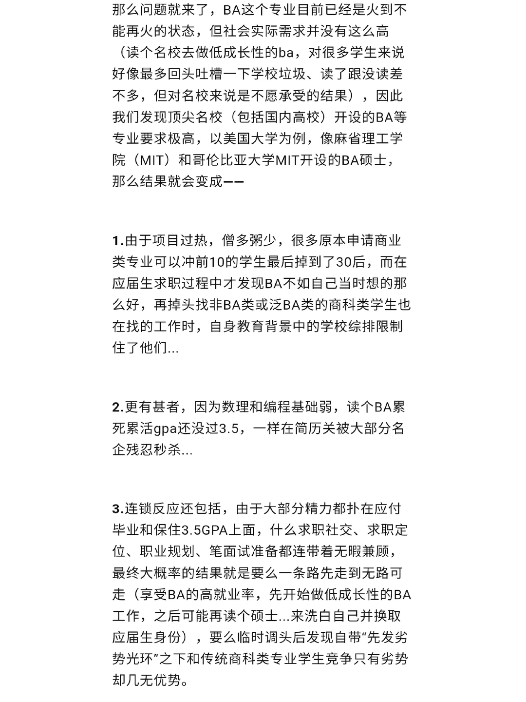 读商业/数据分析对多数人而言需要慎重