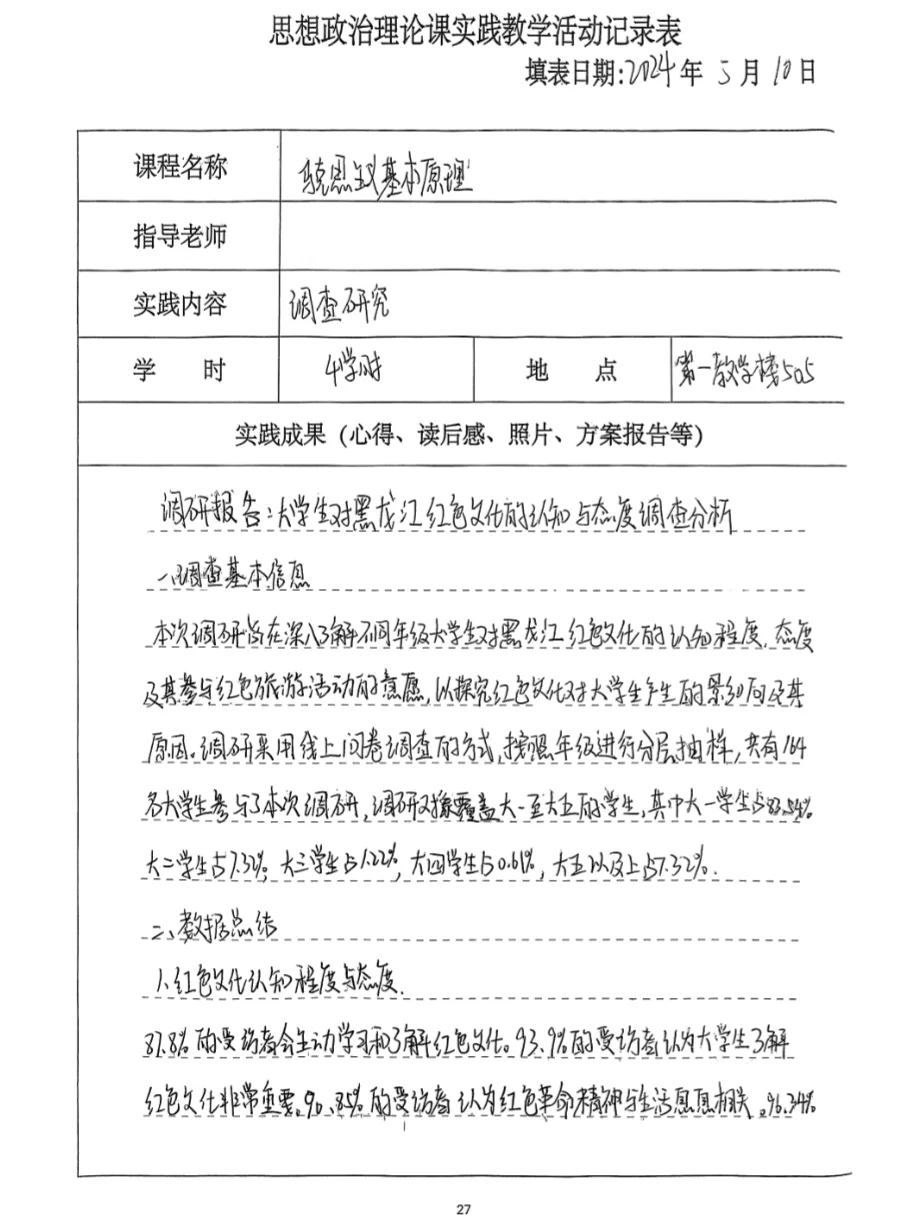 调查研究 马原实践报告