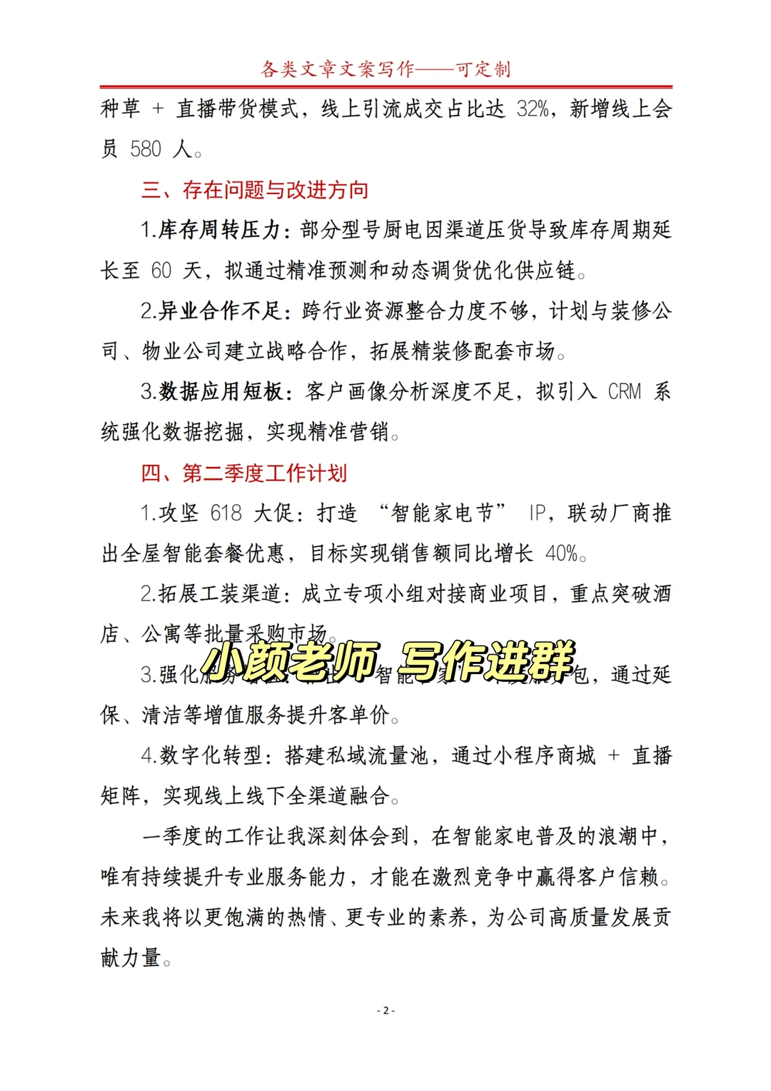 2025 年第一季度电器销售工作总结