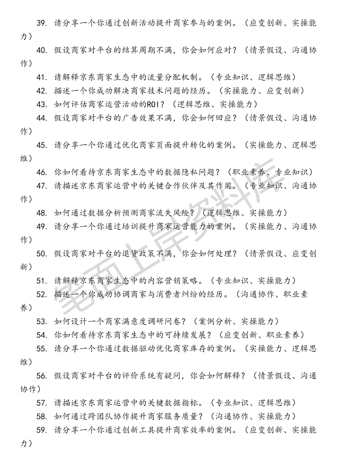 京东商家生态运营