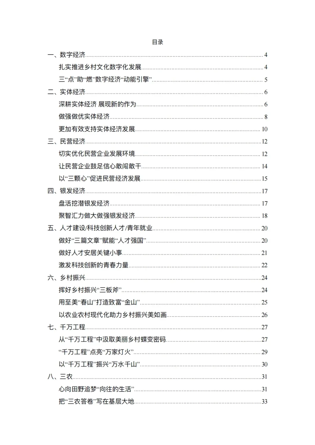 遴选范文｜新质生产力篇 不会写就直接背