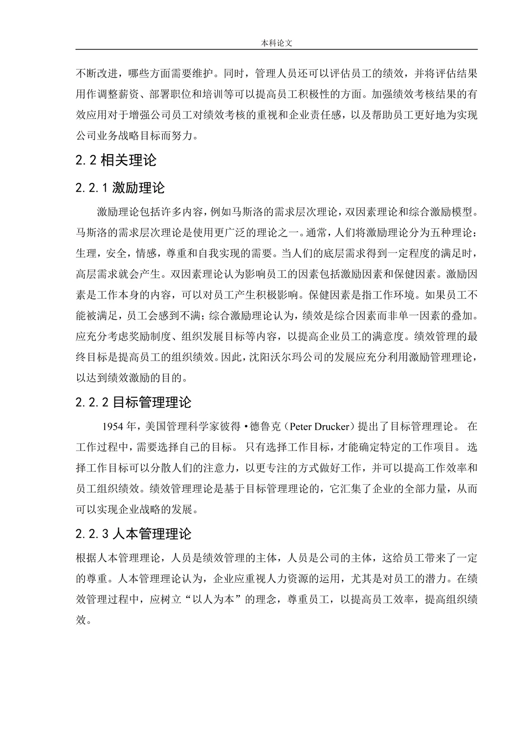 人力资源管理(自考)论文这样写就很完美了