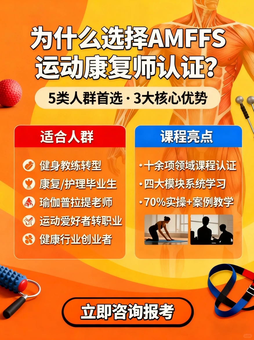 ?这个运动康复师证书才是真风口职业