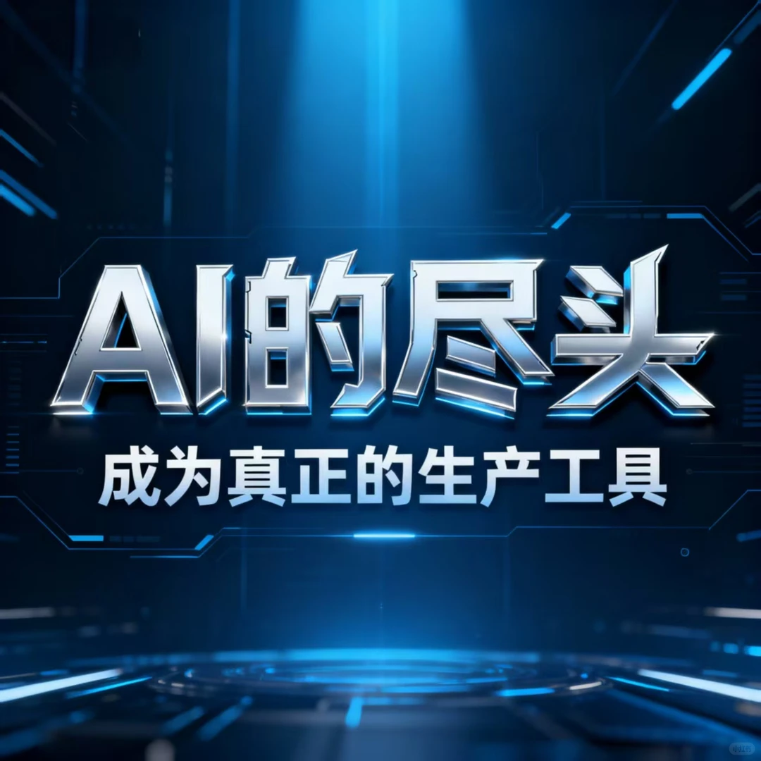AI 大模型：未来已来，你准备好了吗？