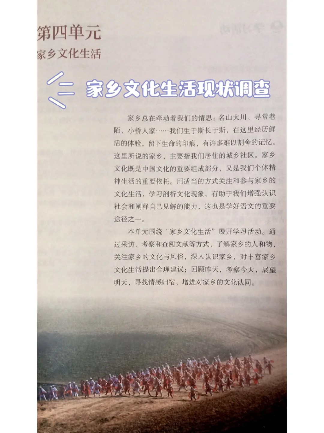 高一语文‖家乡文化生活现状调查