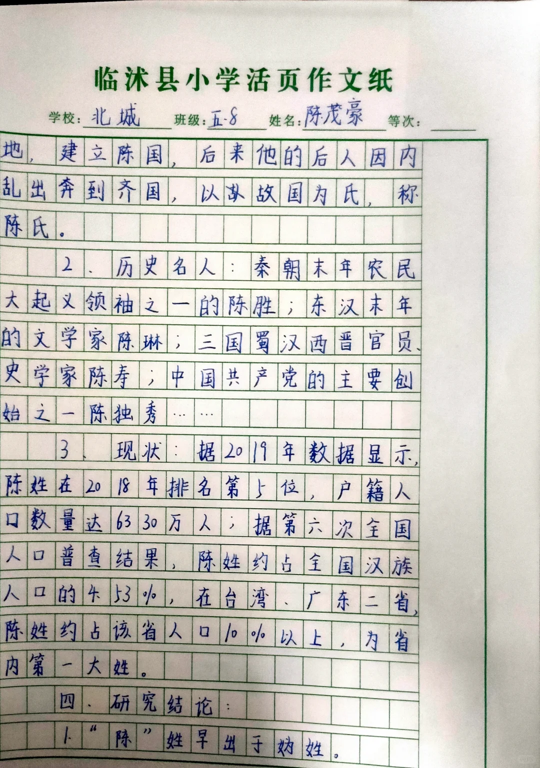 五年级下册语文三单元调查报告！