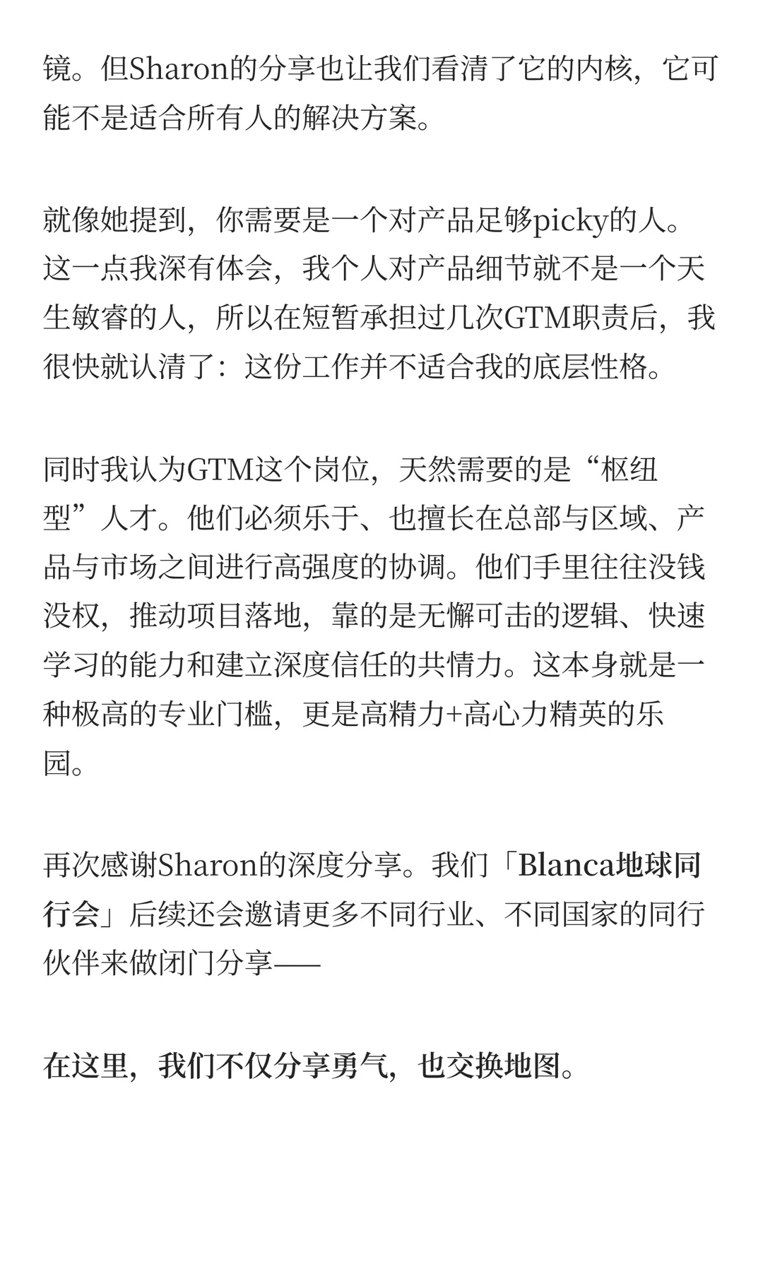 前安克GTM复盘分享