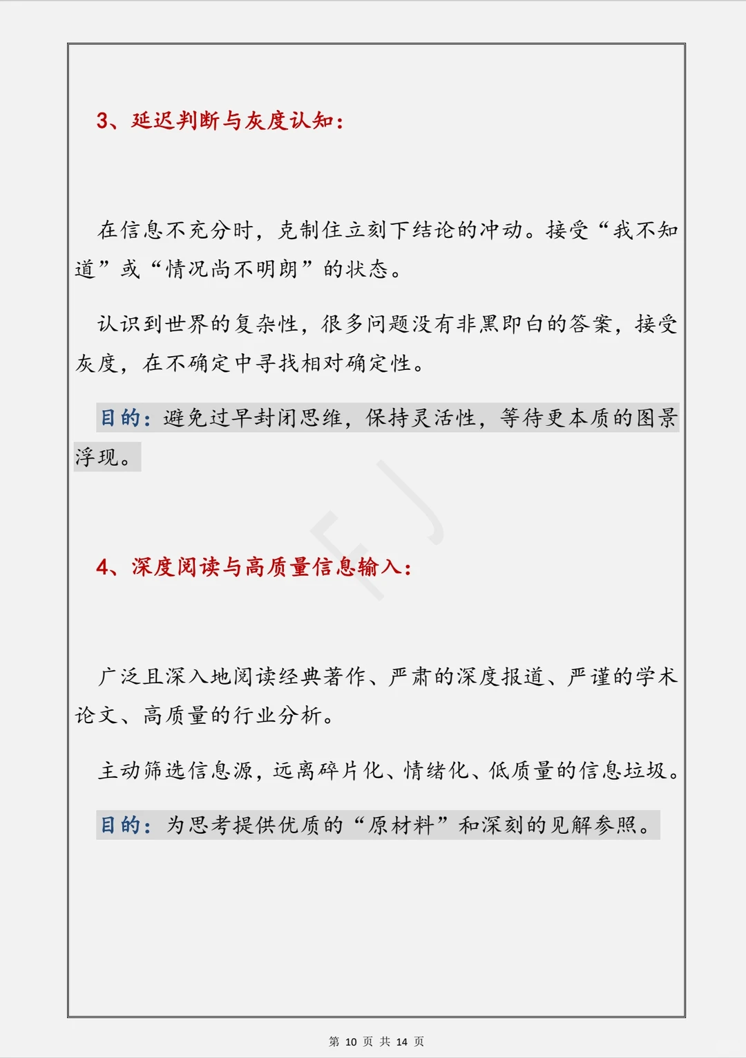 如何锻炼看清事件本质的能力？