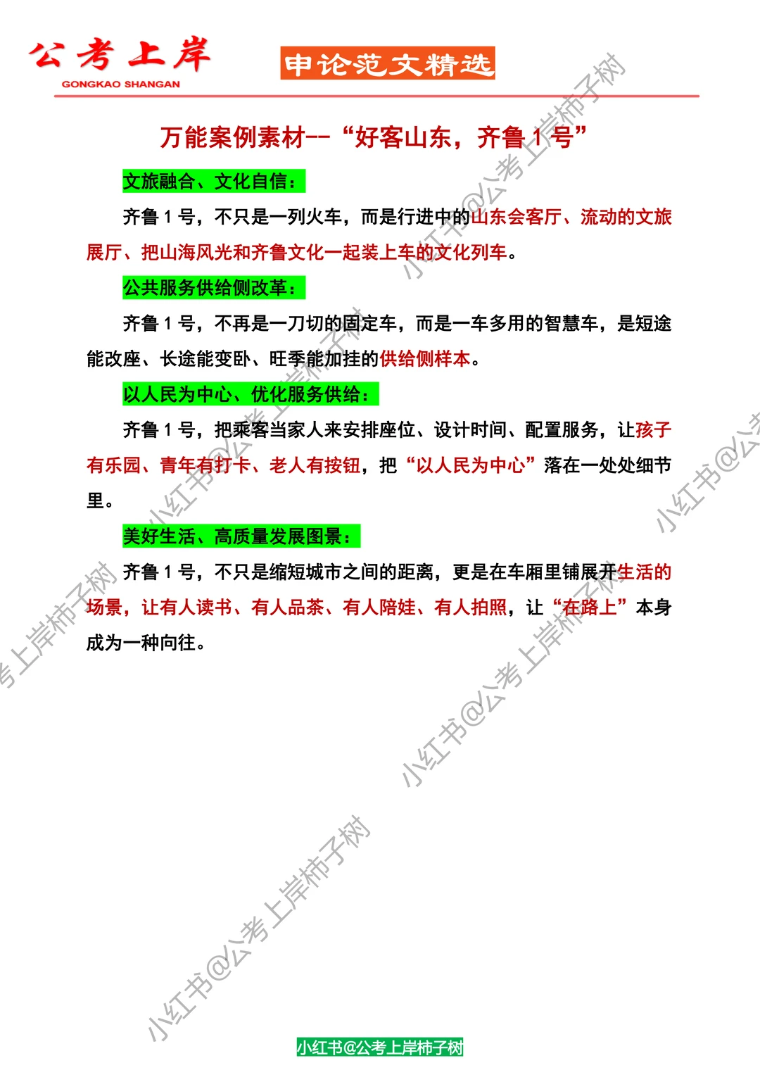 2026【山东省考】申论大作文【热点预测】