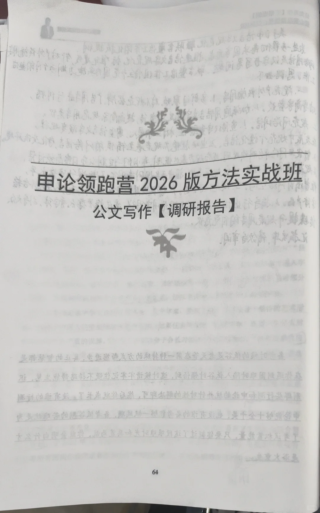 A4手写调研报告，真的太有魅力了