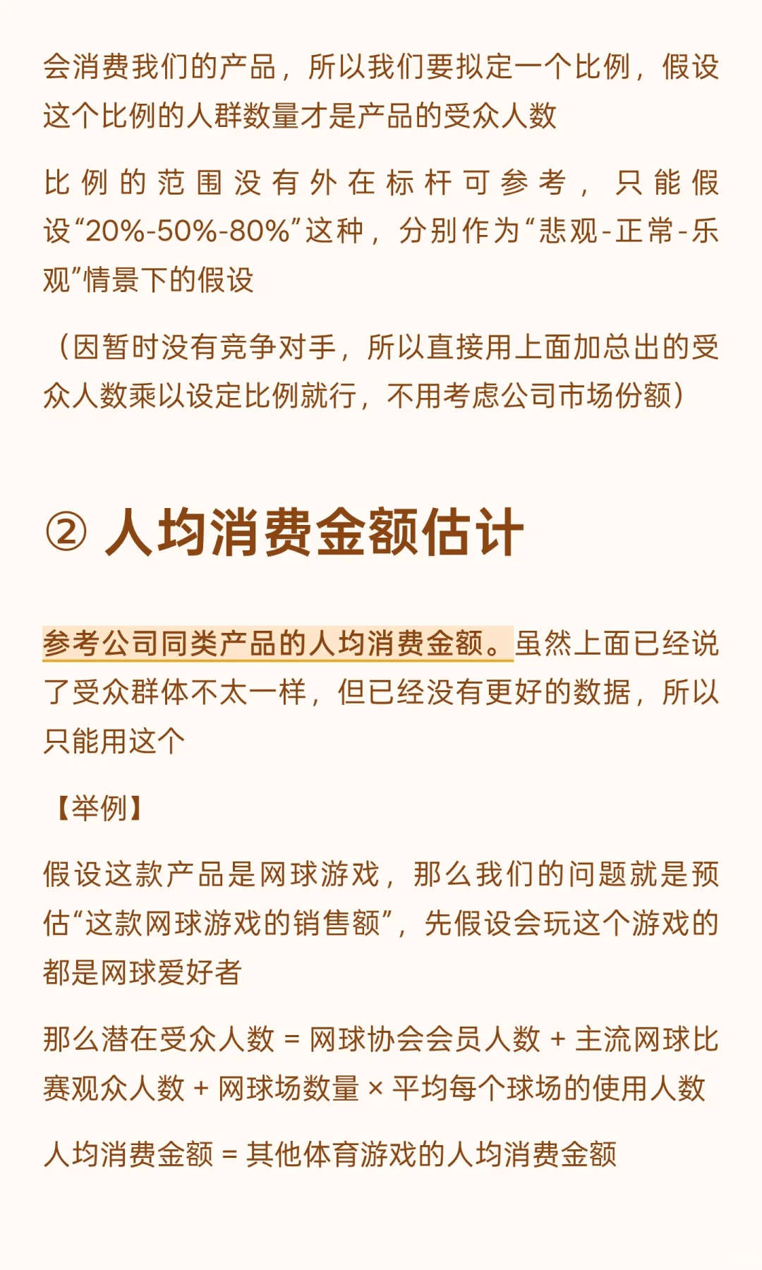 财务BP｜BP如何做市场预测