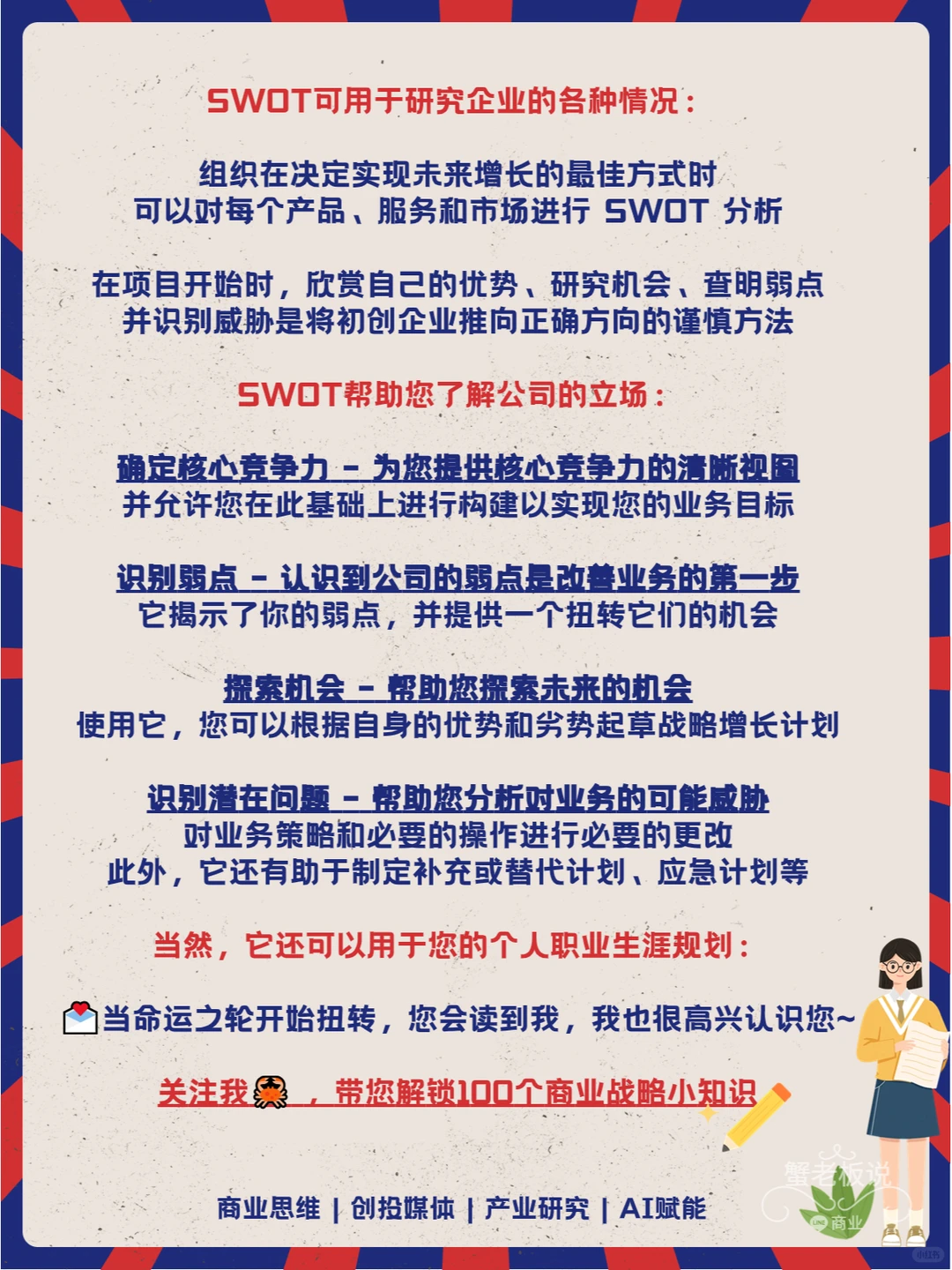 每天一个商业小知识 || 没优势，不突出?