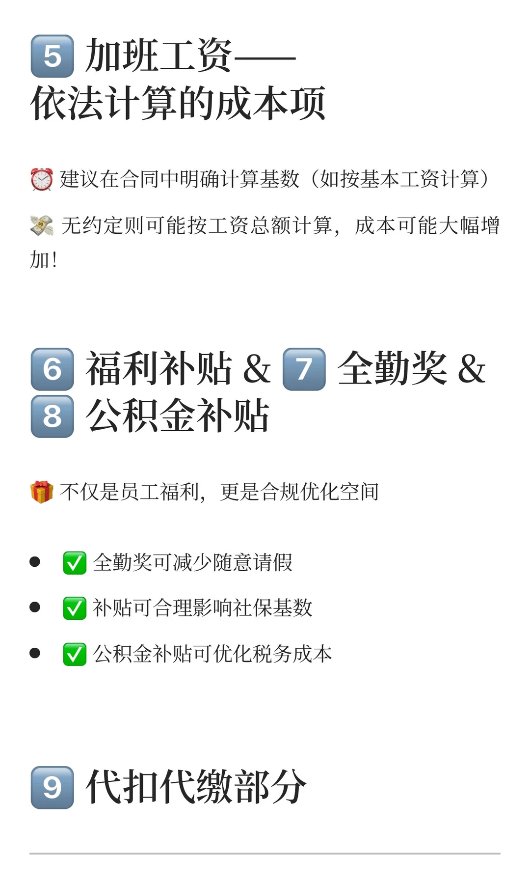 ?社保新规下必须懂的薪酬拆分法