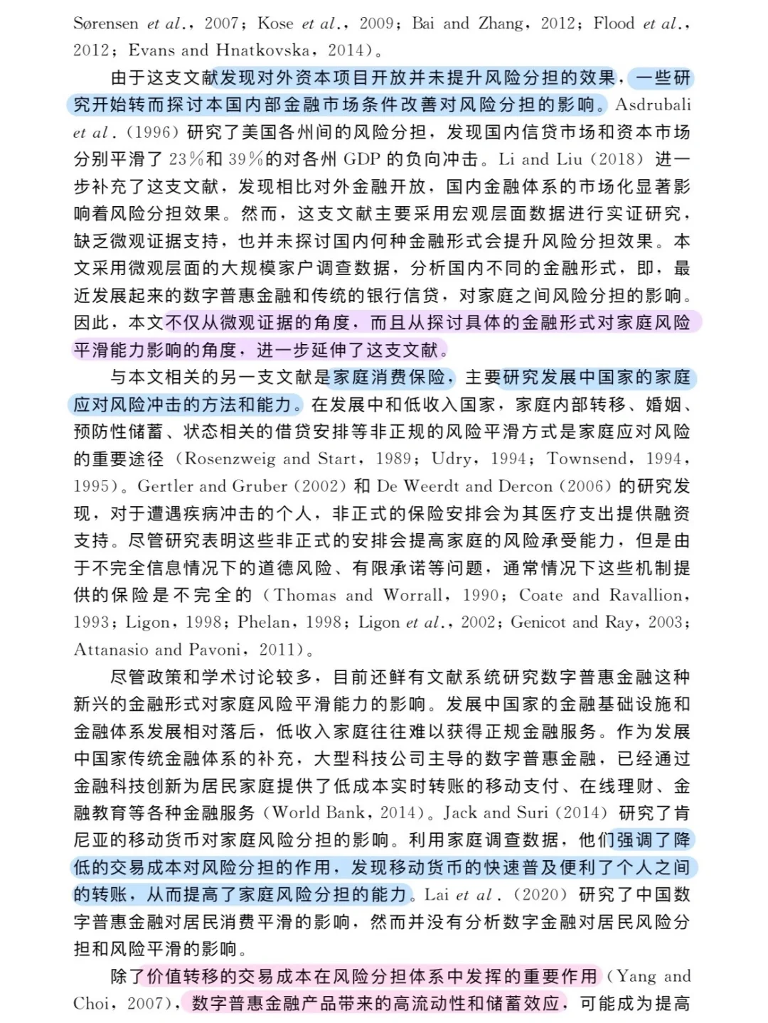 论文跟读|数字普惠金融与消费风险平滑