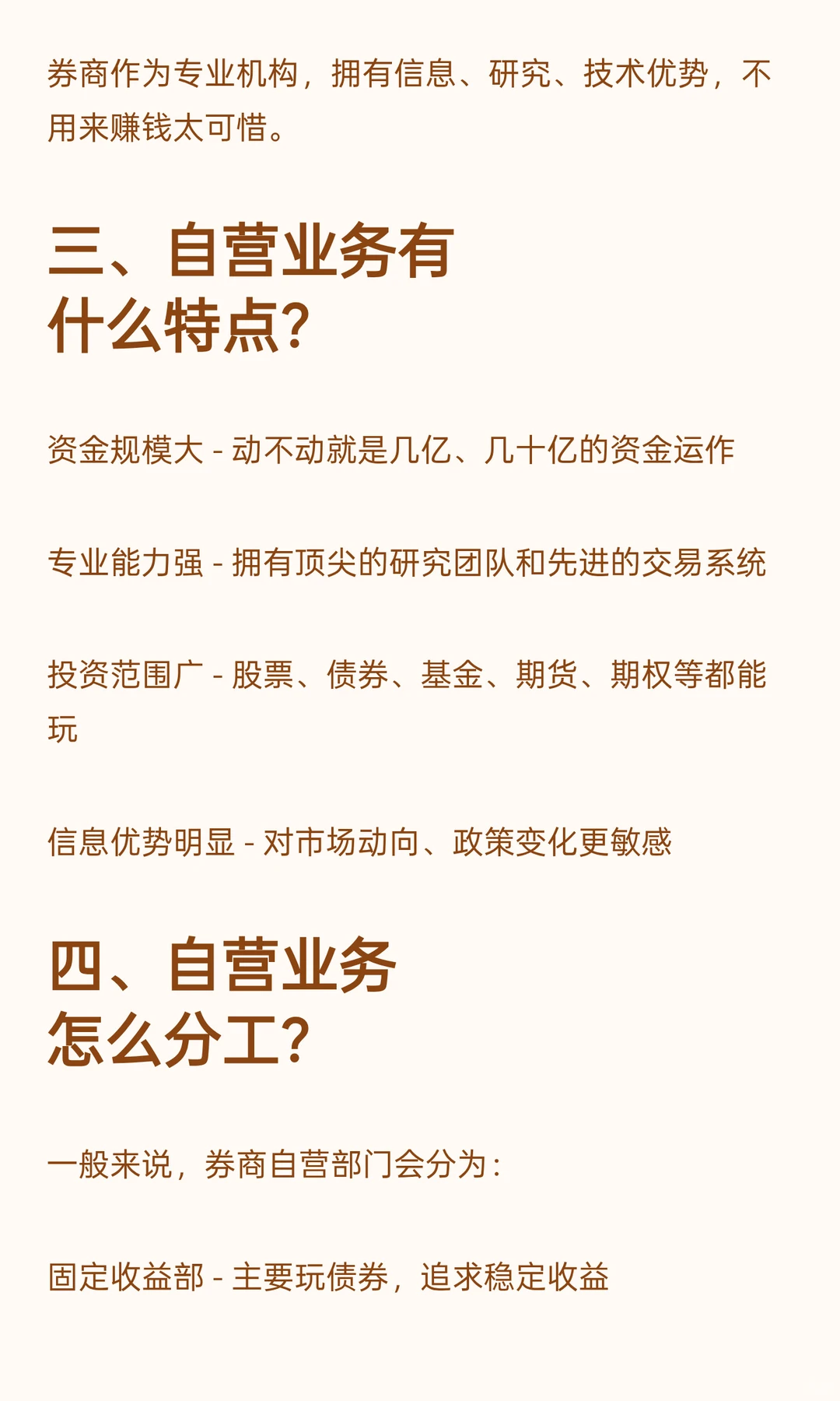 一周一个金融知识点：券商自营业务