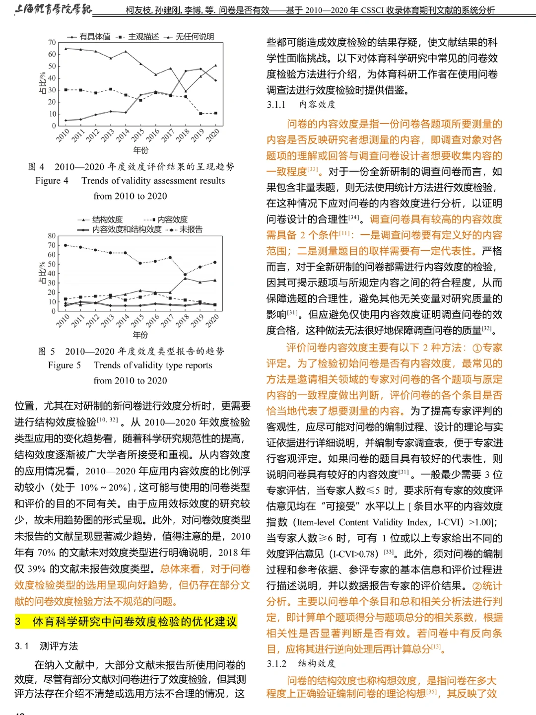 为什么我设计问卷时没看到这篇期刊啊啊