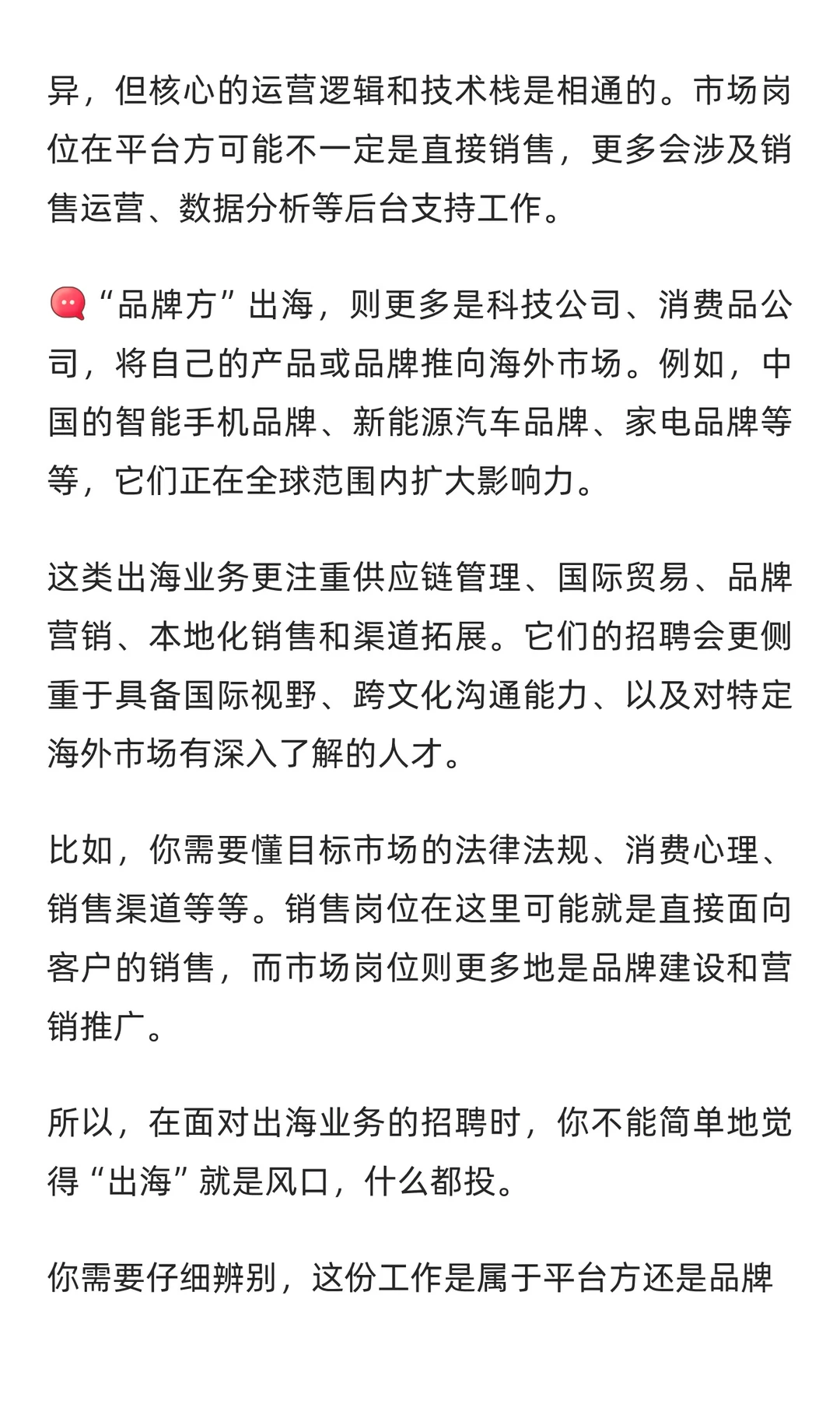 你要做的出海是平台还是品牌，不要搞混了！
