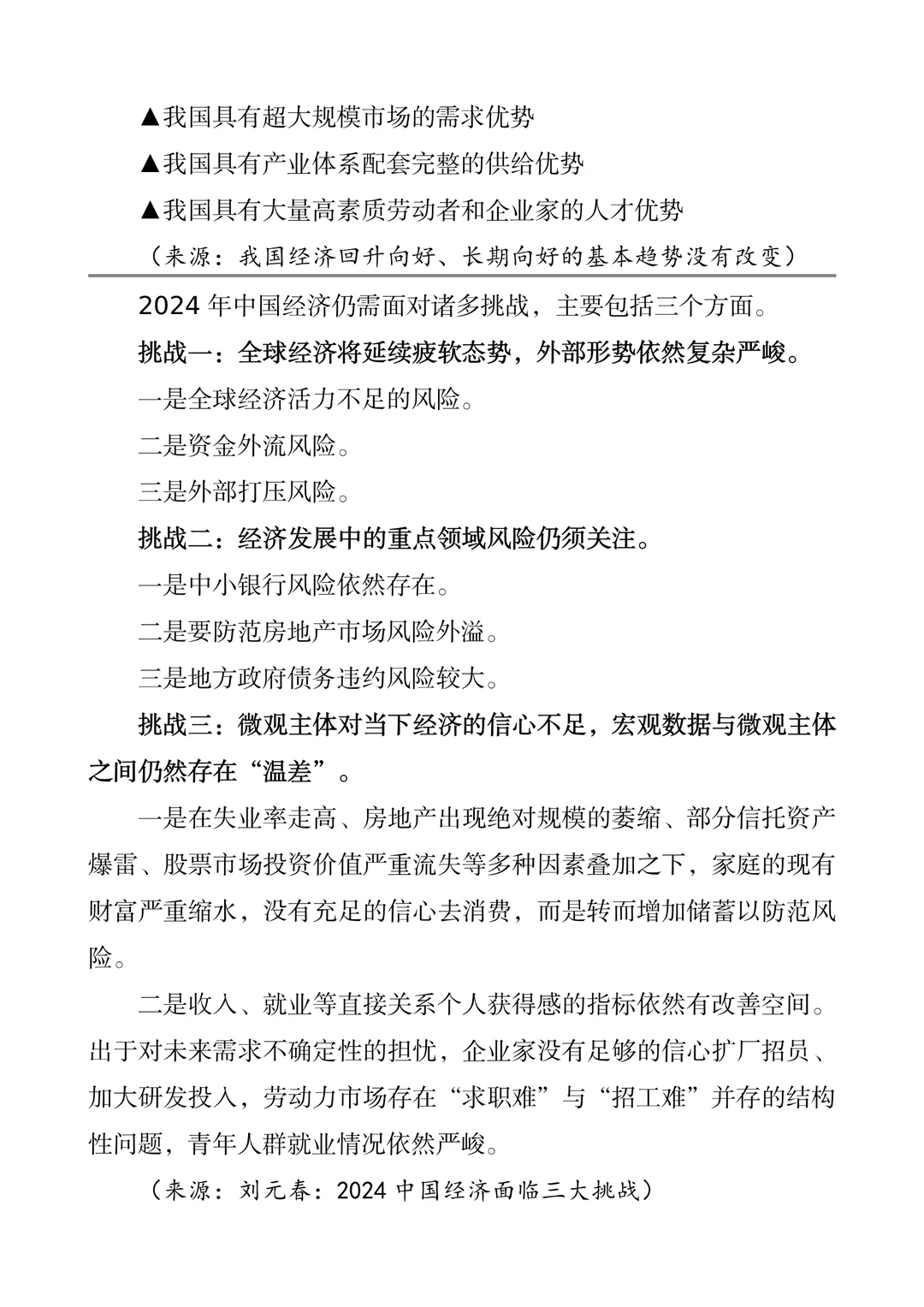 收藏！2024经济形势分析