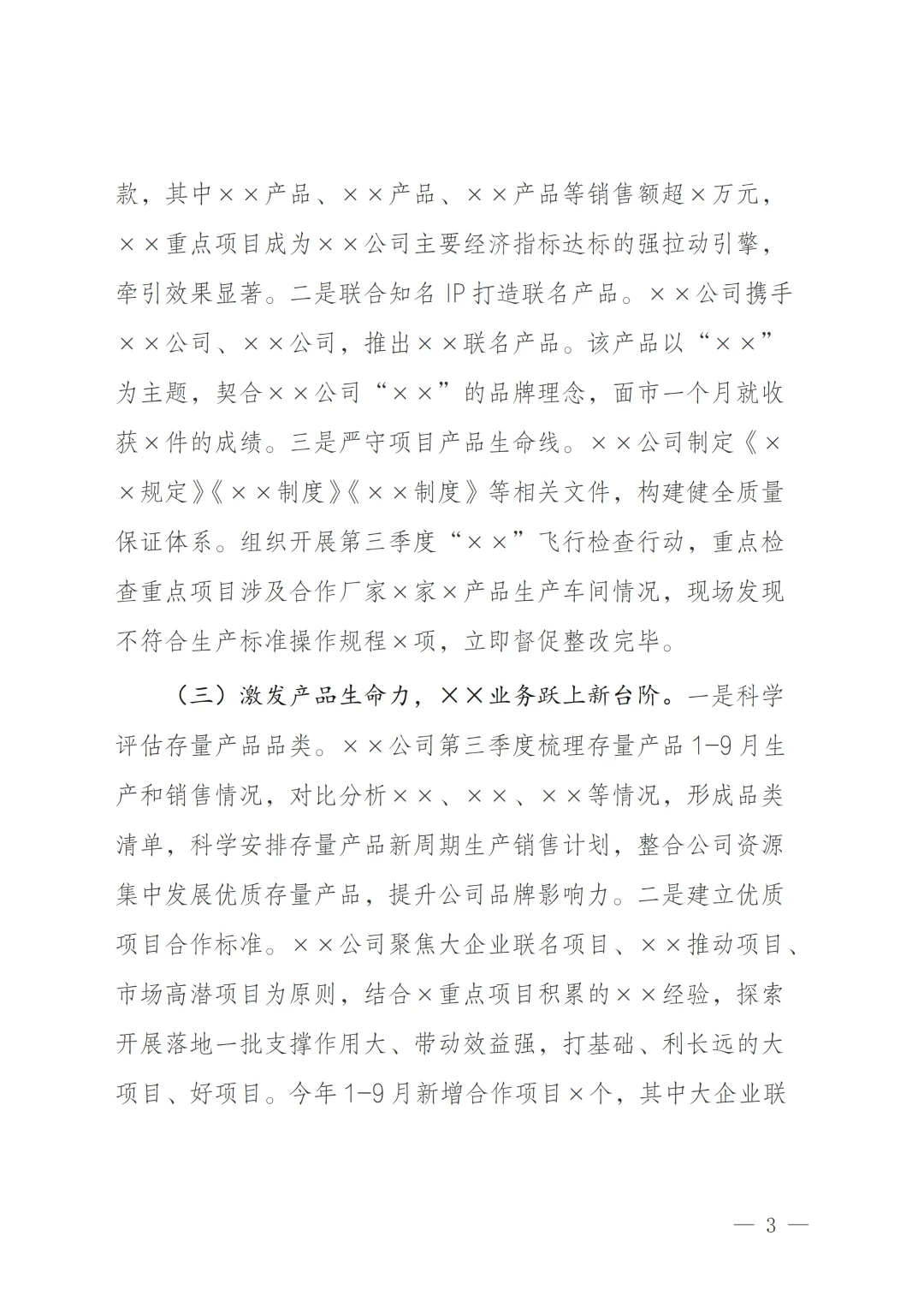 文字裁缝必收藏，第三季度总结准备好了