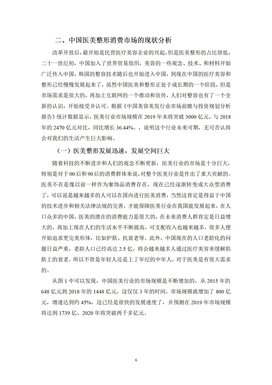 导师喜欢的优质毕业论文——金融学