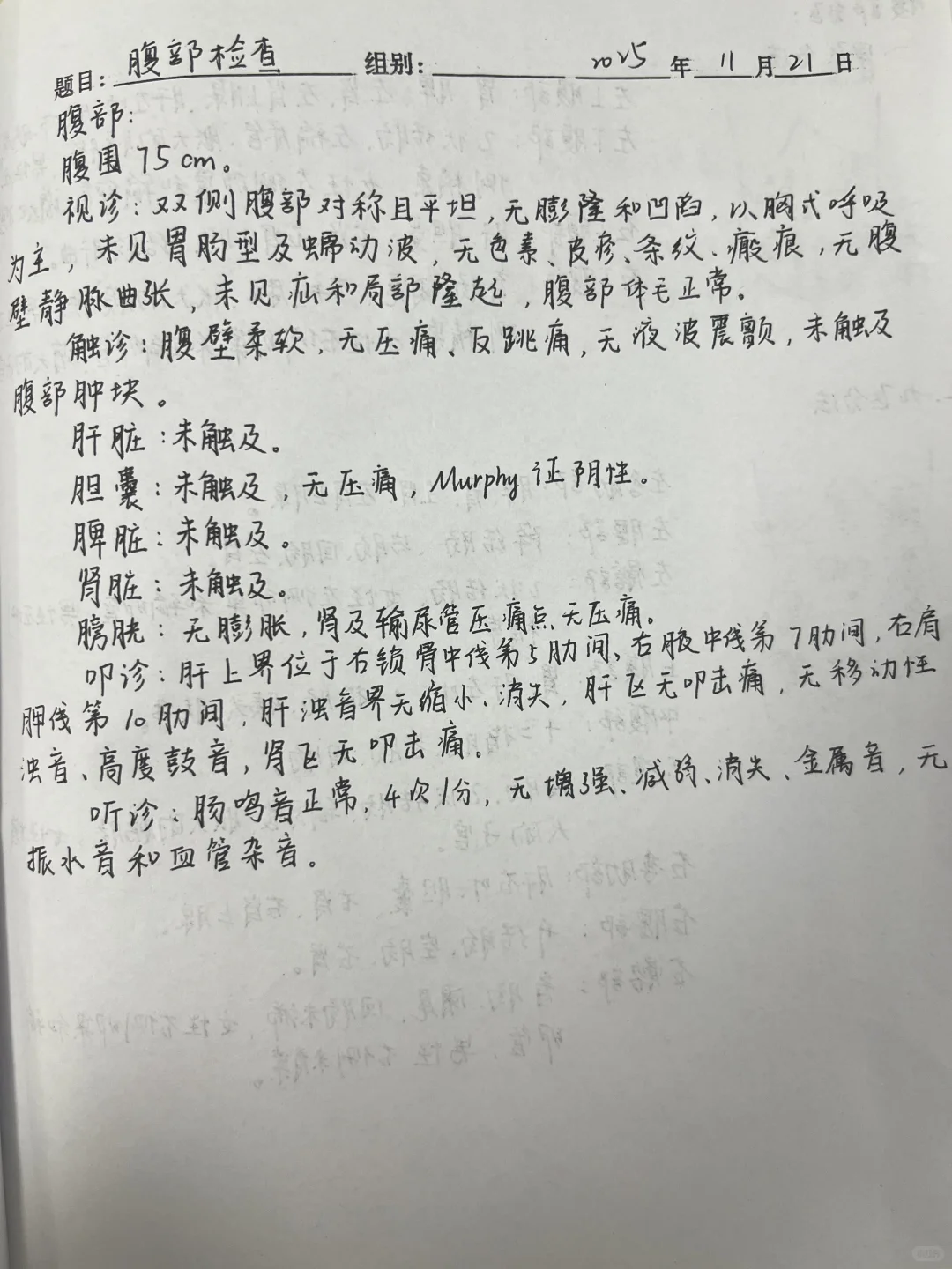 诊断学实验报告