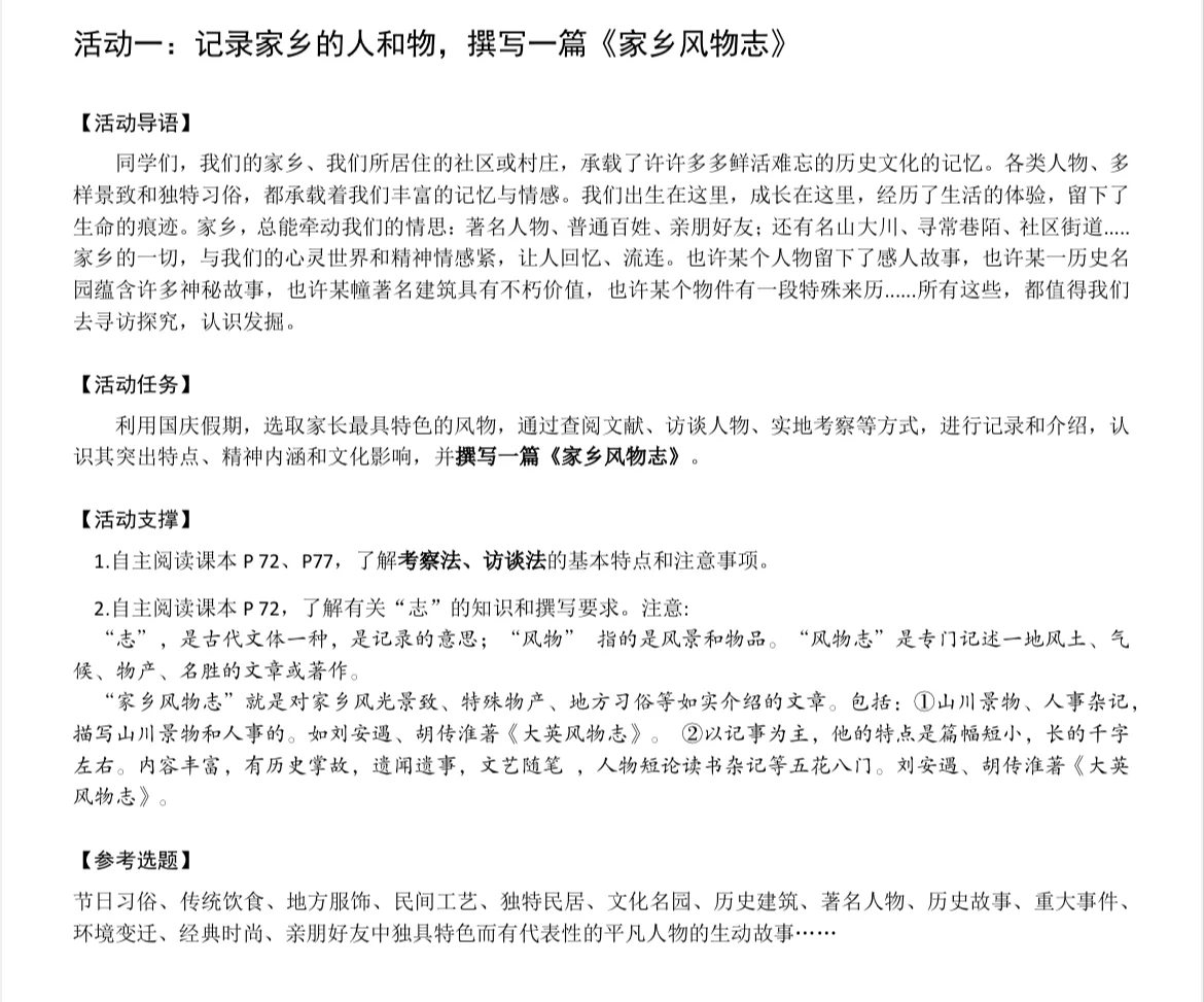 高中语文作业｜家乡文化生活