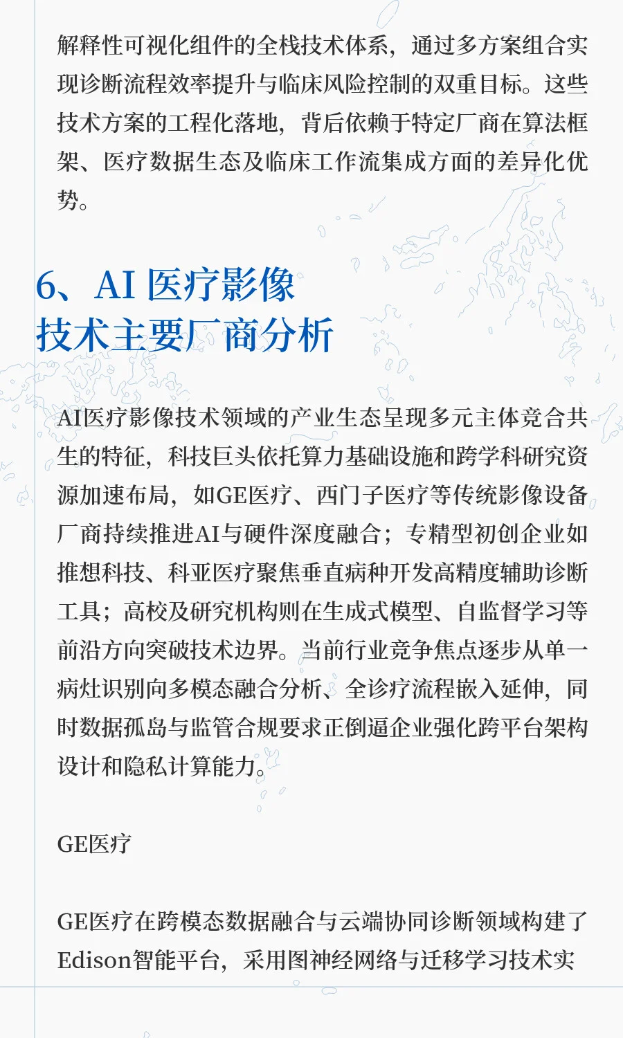 专利调研报告：AI 医疗影像技术