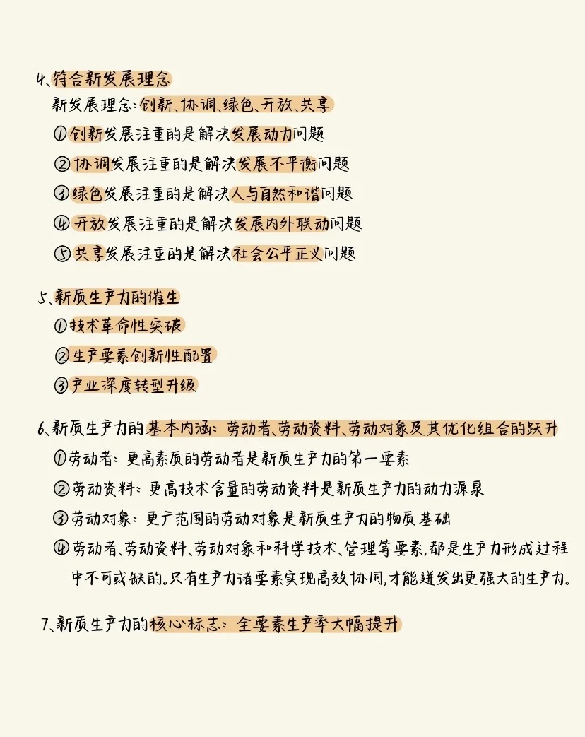 「新质生产力」背这一篇就够了❗