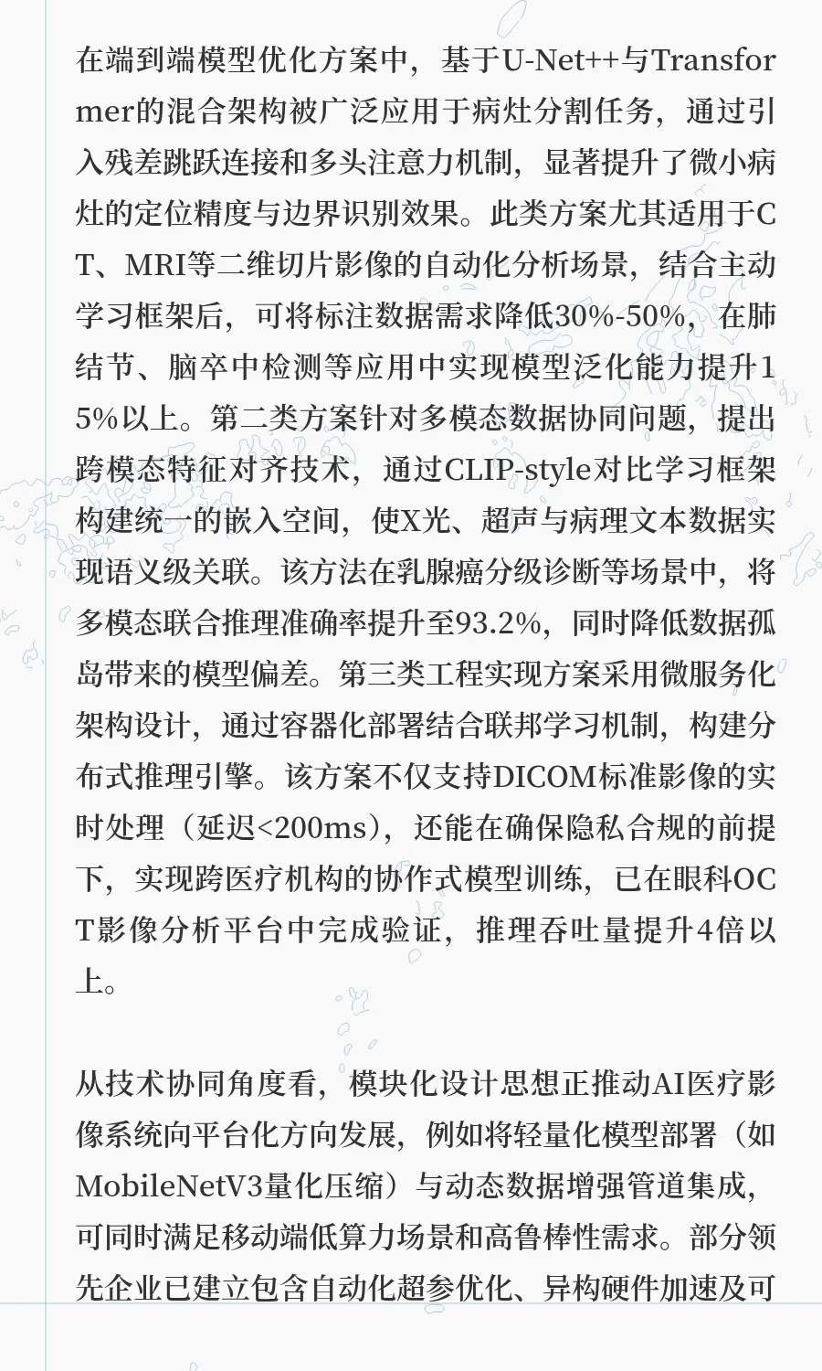 专利调研报告：AI 医疗影像技术