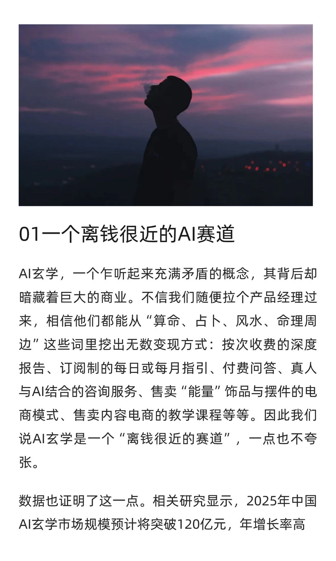 搞AI玄学出海的人，正在闷声发财