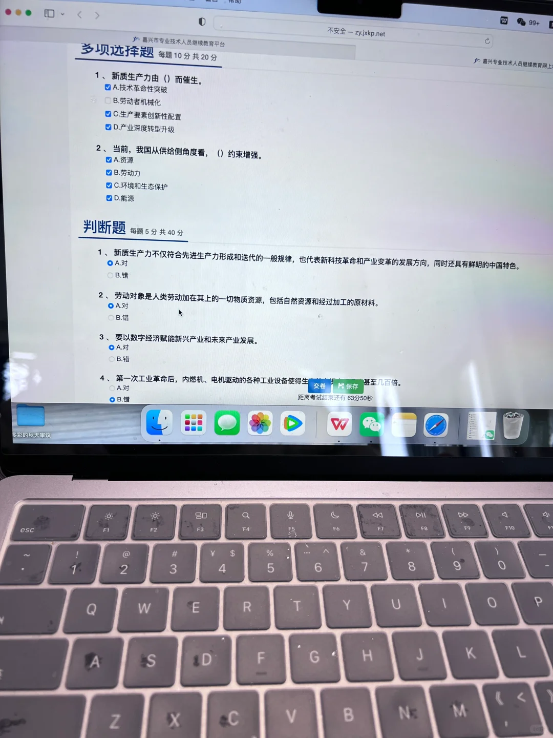 2025公需课—新质生产力85分