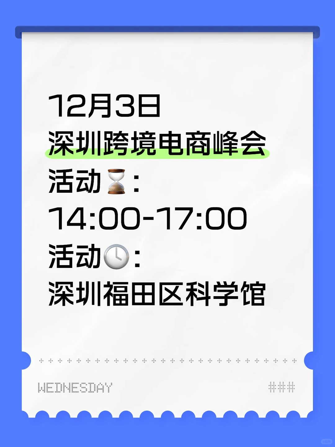 深圳12.3跨境电商峰会，与行业大佬共探商机