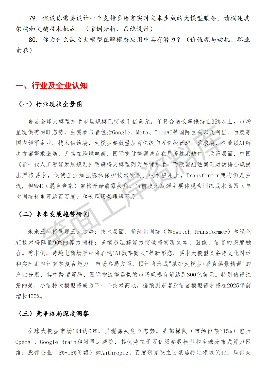 阿里国际大模型算法工程师