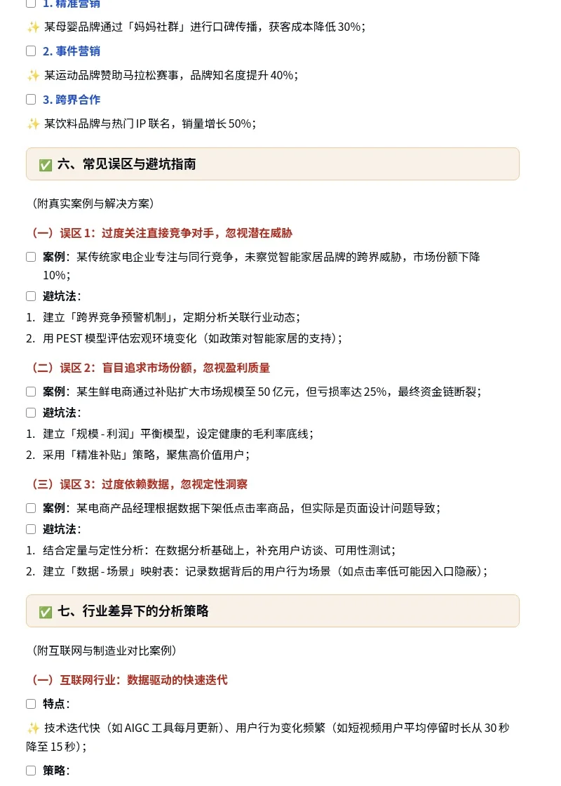 产品经理｜怎样分析市场竞争对手格局？对产品的