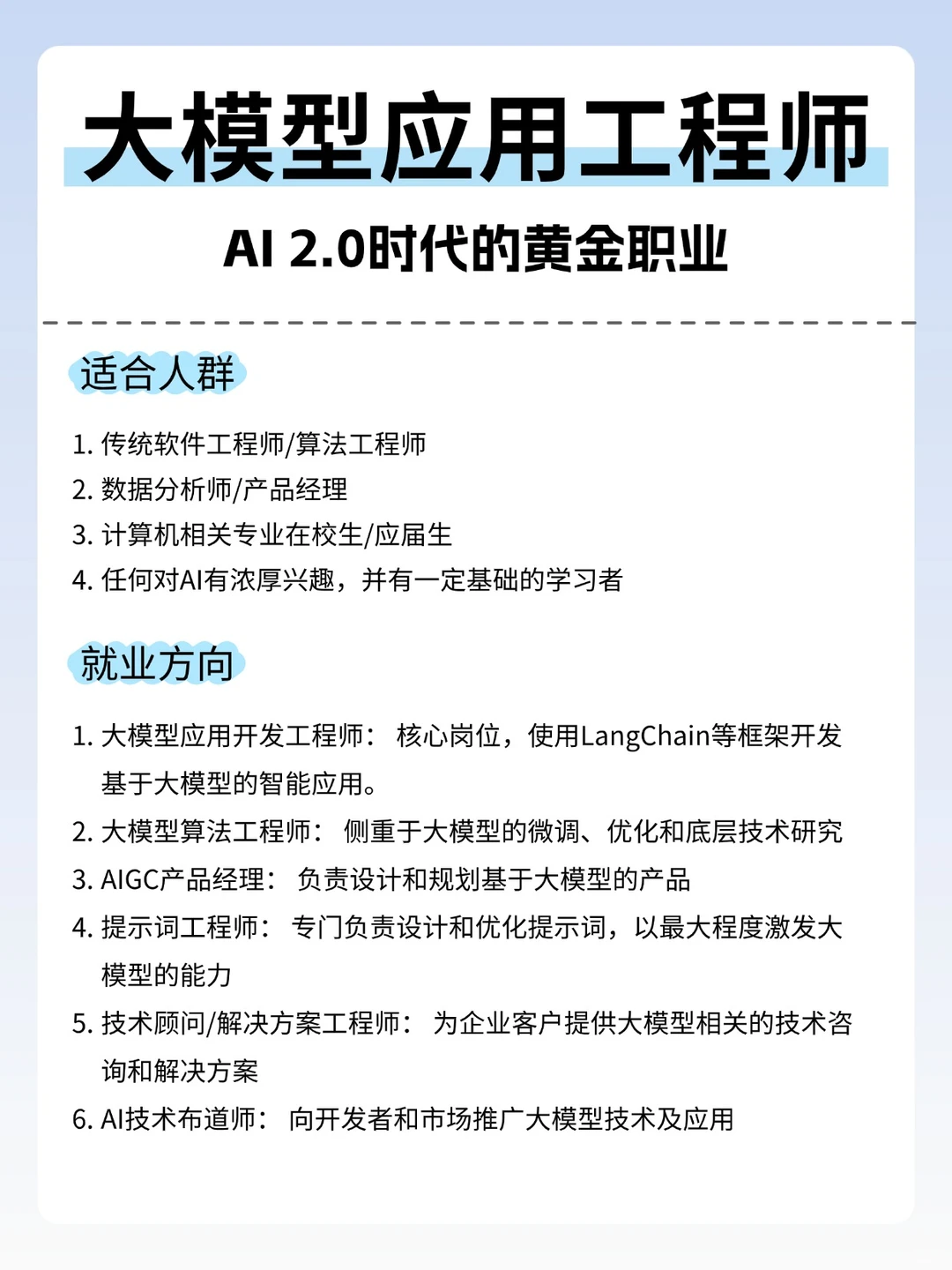 大模型应用工程师怎么考