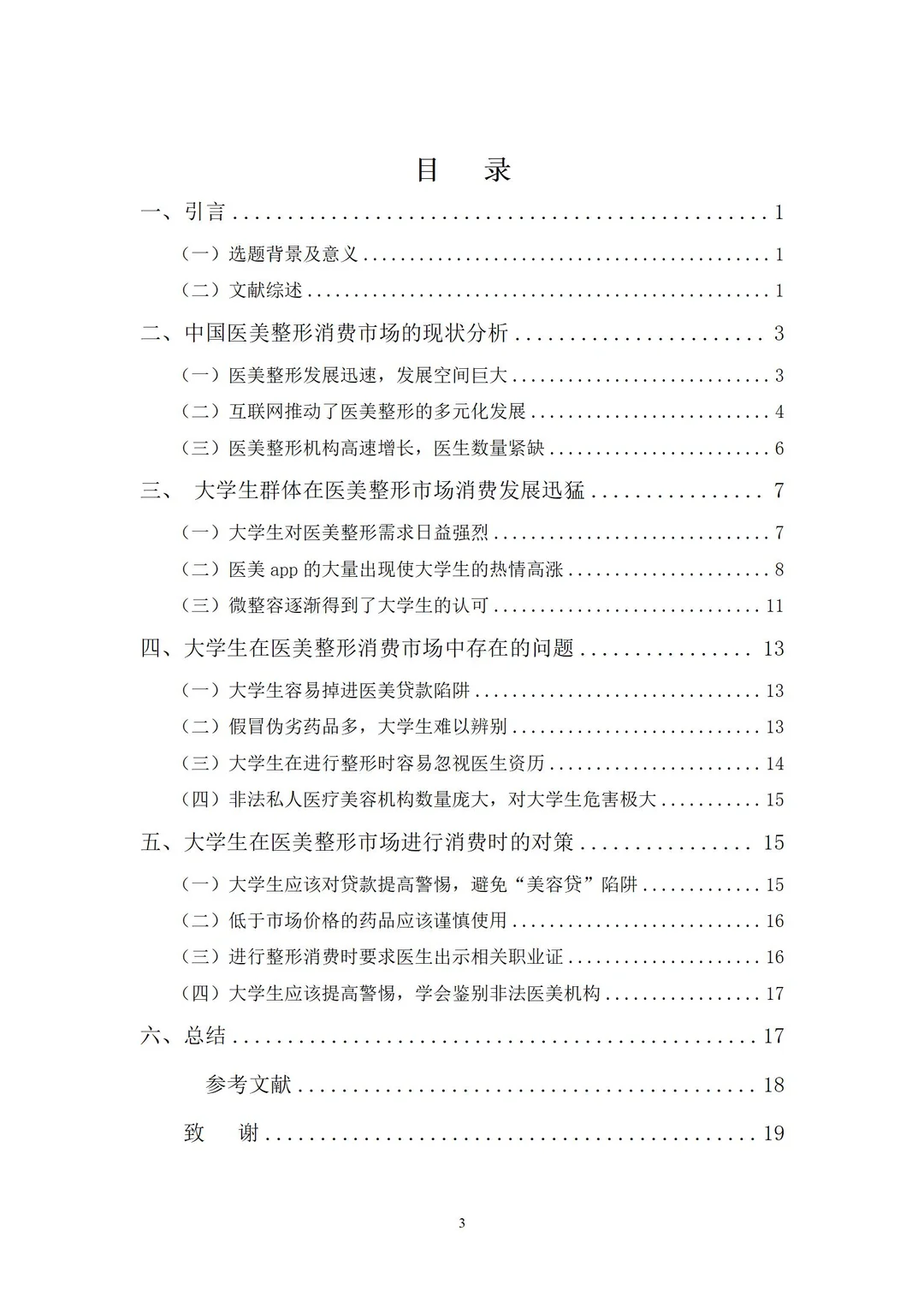 导师喜欢的优质毕业论文——金融学