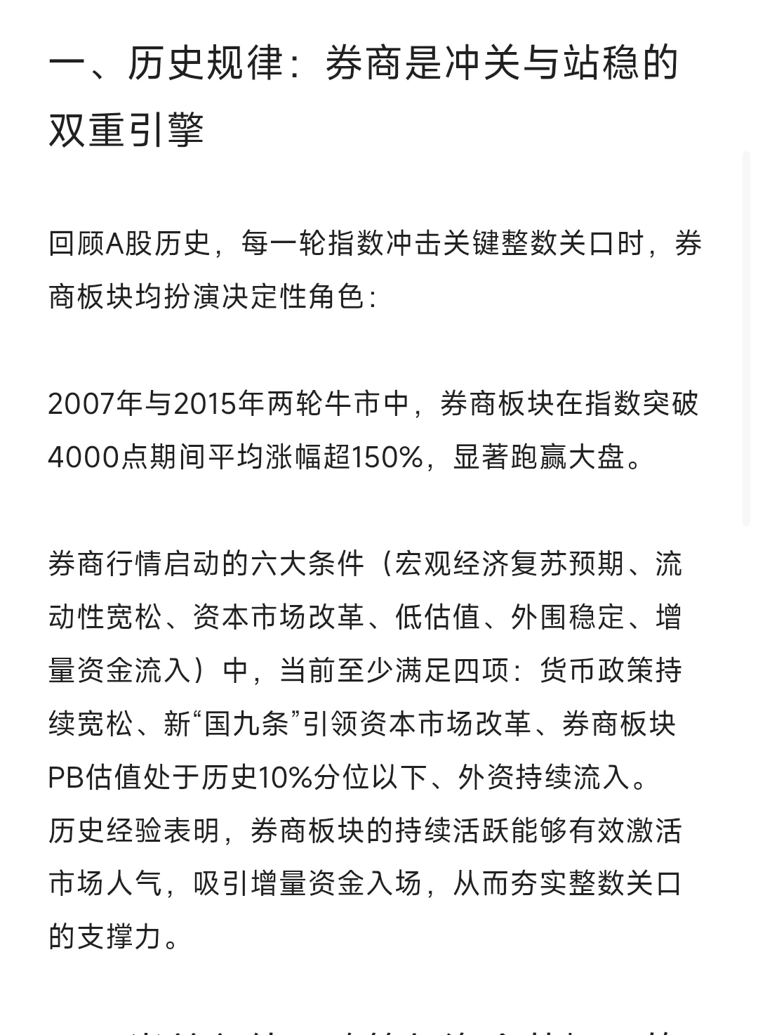 为何券商板块是站稳四千点的关键