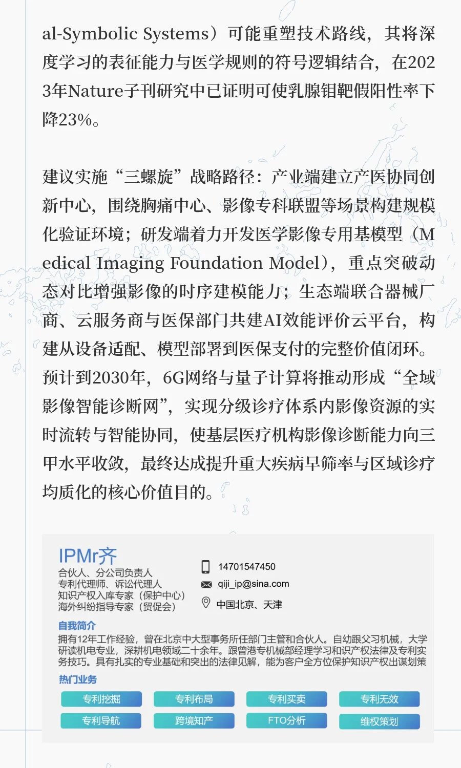 专利调研报告：AI 医疗影像技术