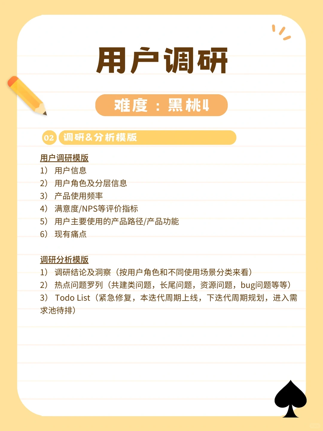 如何做好用户调研♠️4