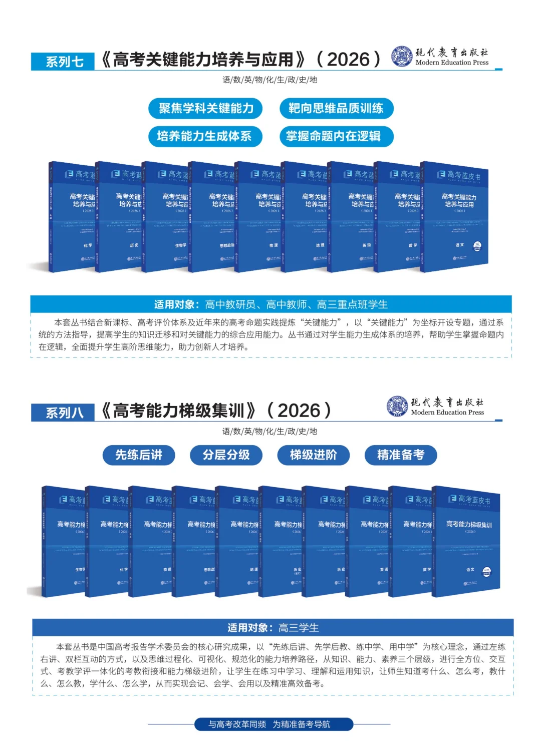 #“高考蓝皮书”系列丛书