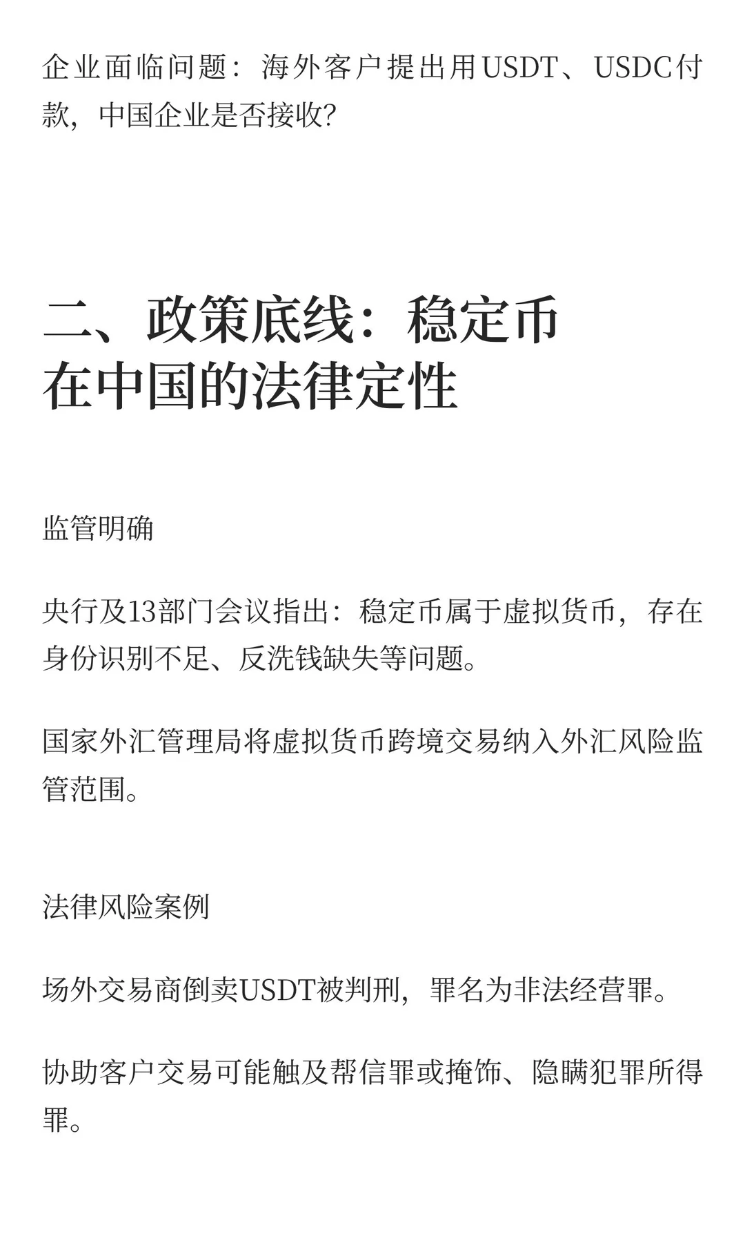 出海企业稳定币风险指南2025版