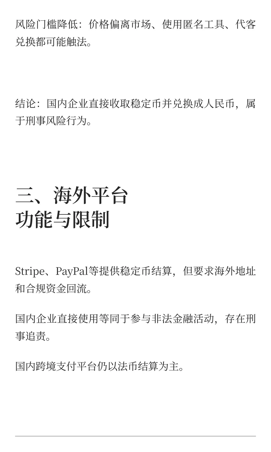 出海企业稳定币风险指南2025版
